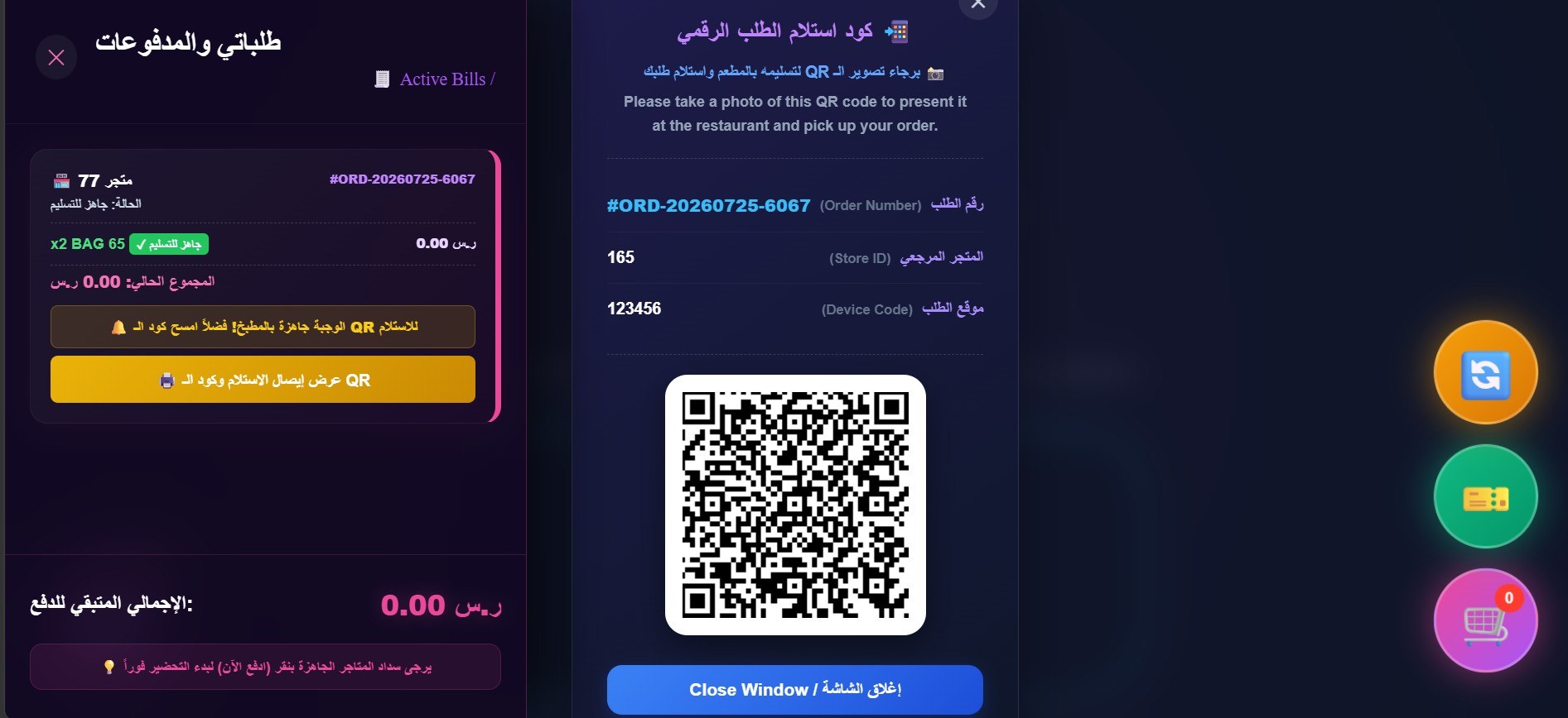 Gamila Zone order pickup QR code